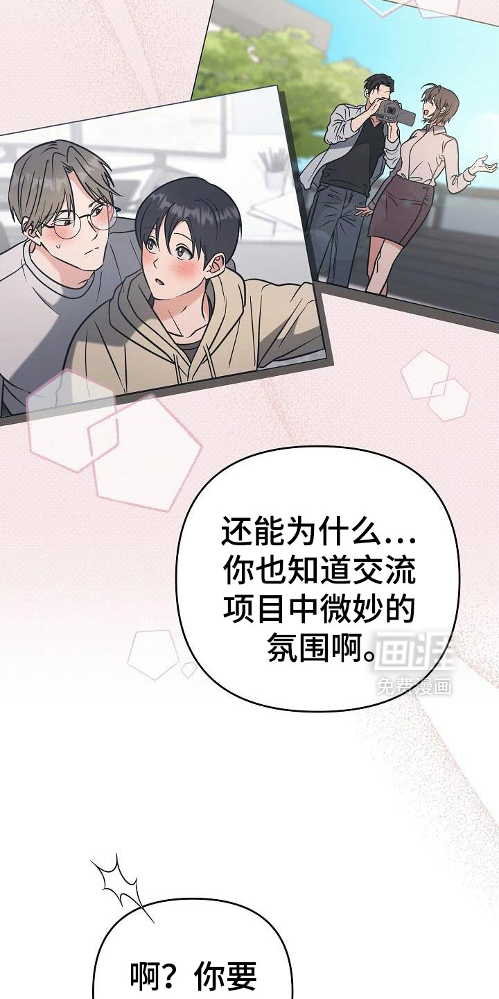 遇见浪漫的他 第47话 第25页