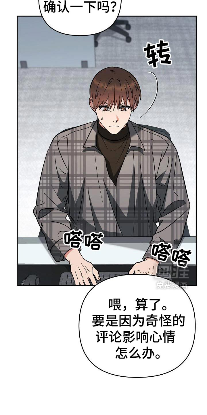 遇见浪漫的他 第47话 第26页