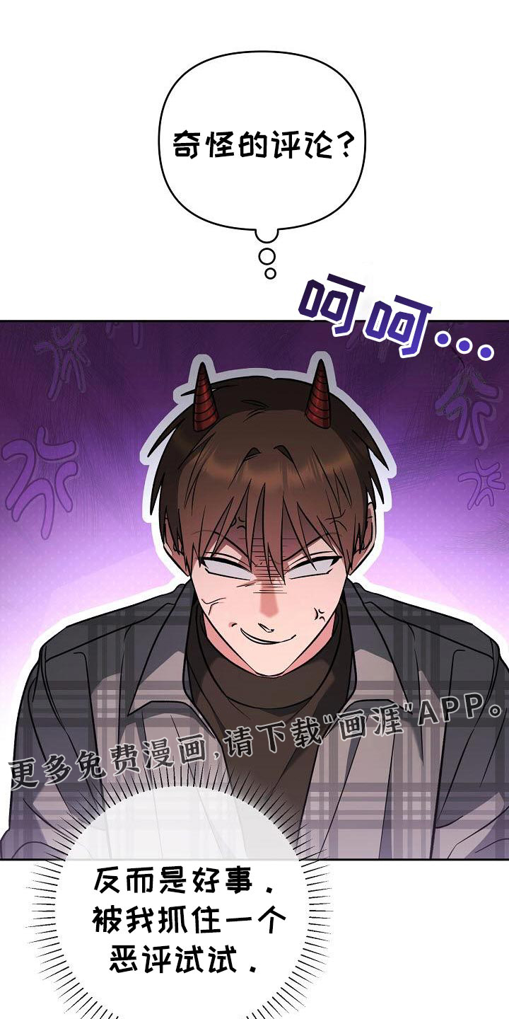 遇见浪漫的他 第47话 第27页