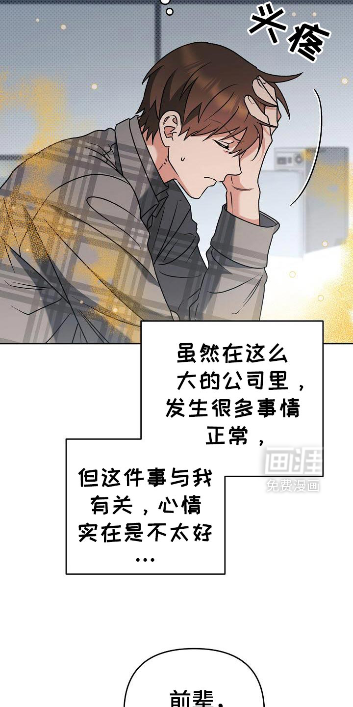 遇见浪漫的他 第48话 第15页