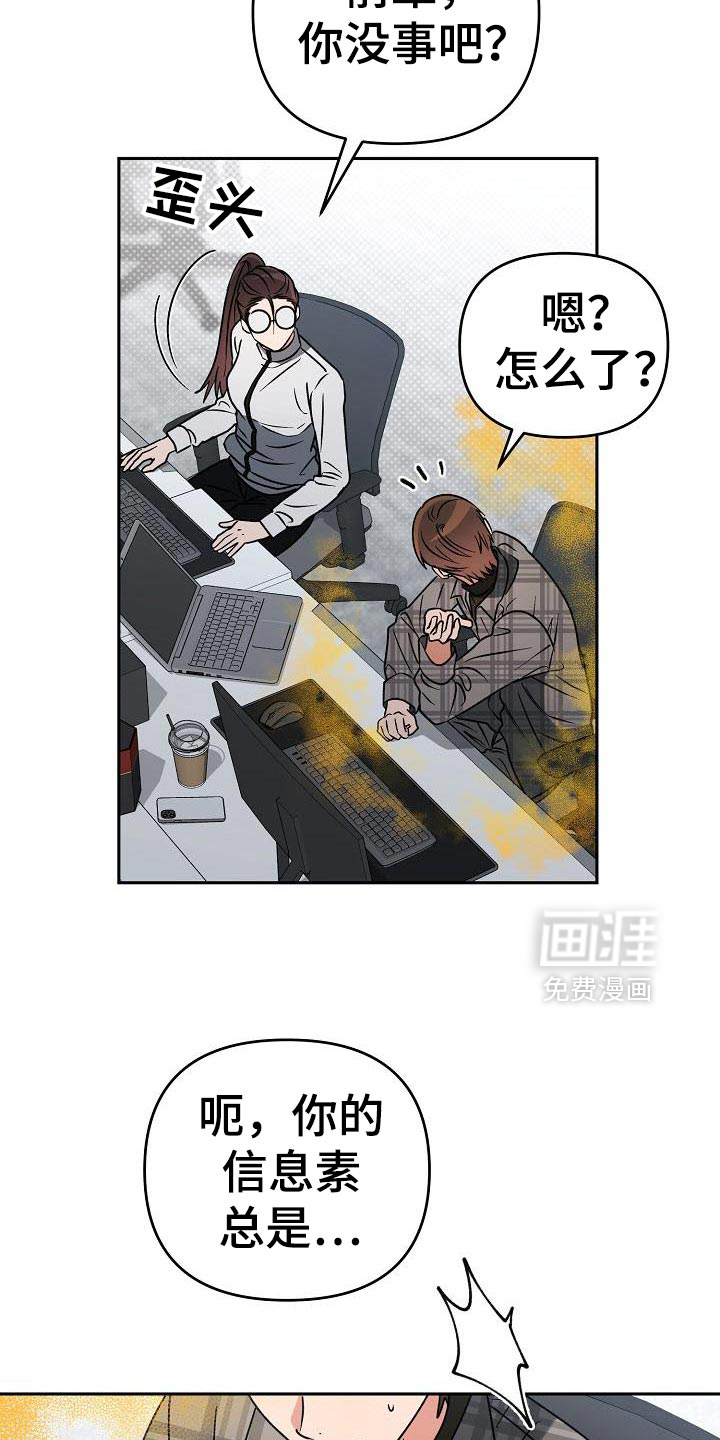 遇见浪漫的他 第48话 第16页