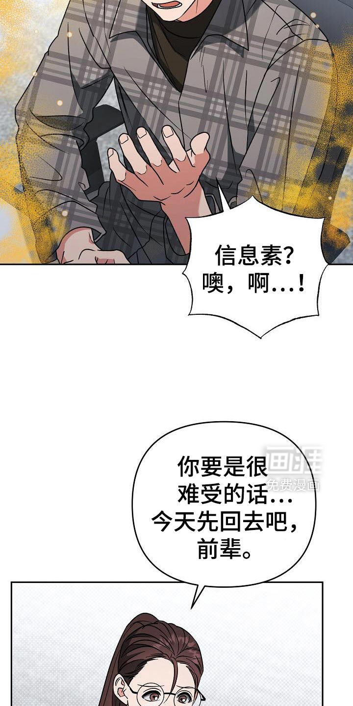 遇见浪漫的他 第48话 第17页