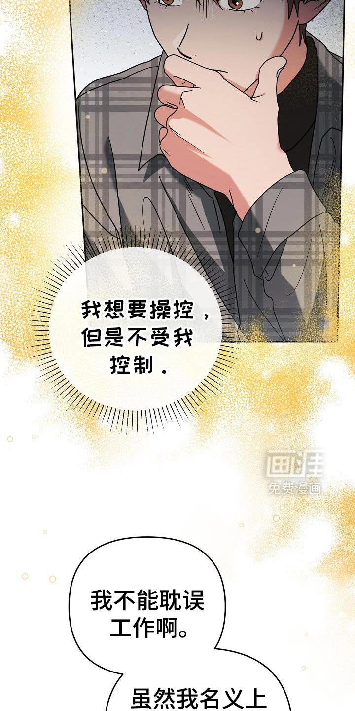 遇见浪漫的他 第48话 第19页