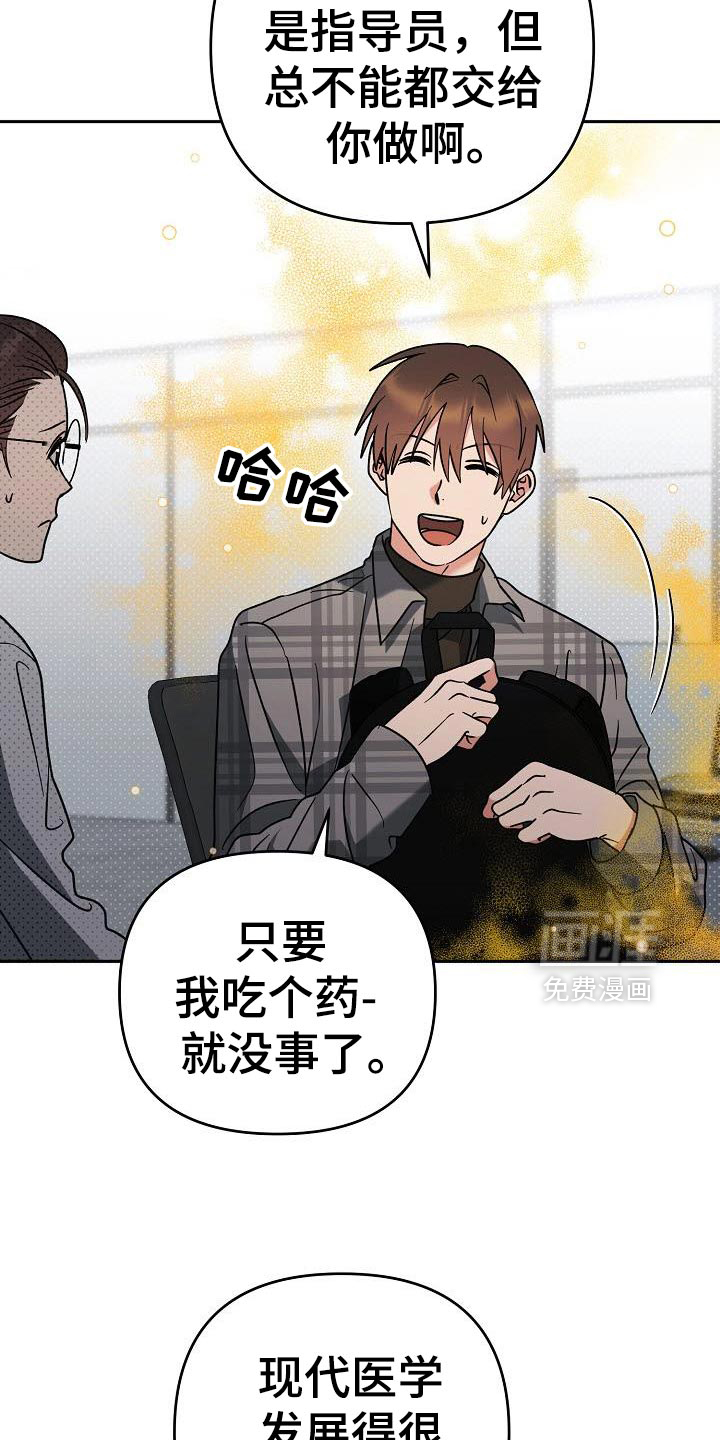 遇见浪漫的他 第48话 第20页
