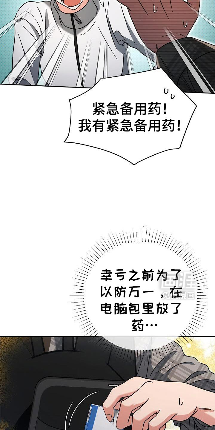 遇见浪漫的他 第48话 第23页