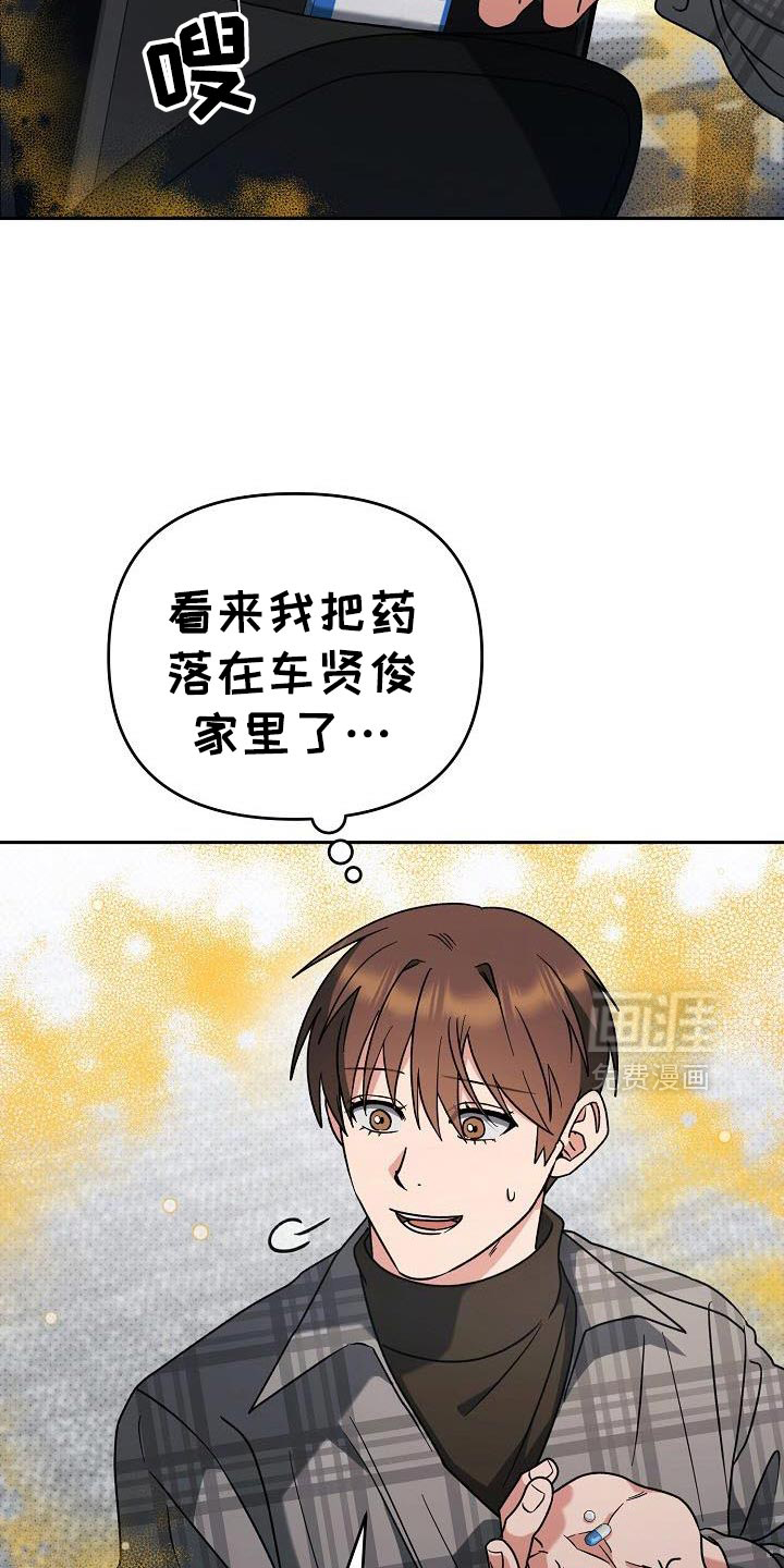 遇见浪漫的他 第48话 第24页