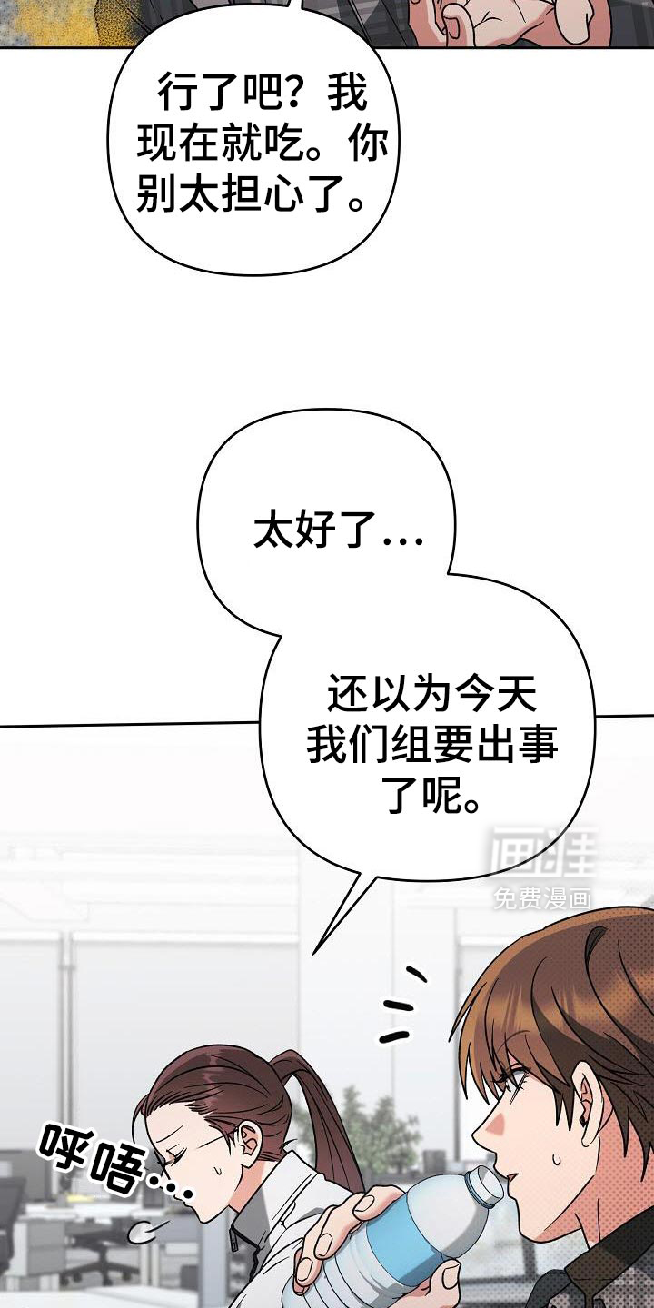 遇见浪漫的他 第48话 第25页