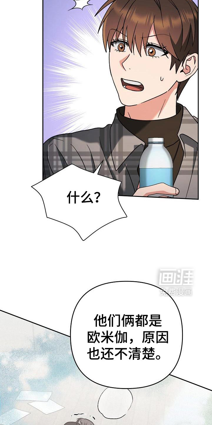 遇见浪漫的他 第48话 第27页