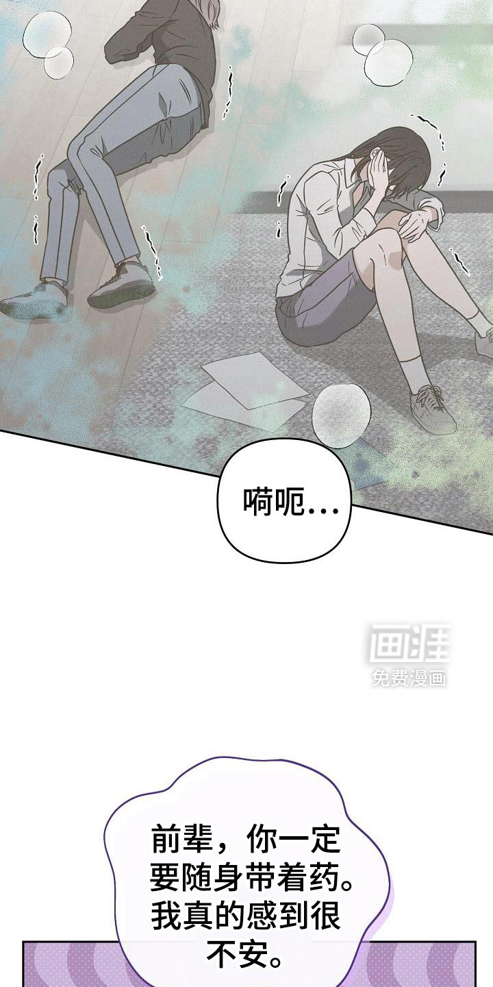 遇见浪漫的他 第48话 第28页