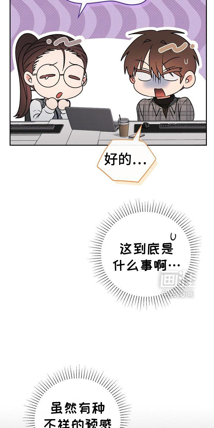 遇见浪漫的他 第48话 第29页