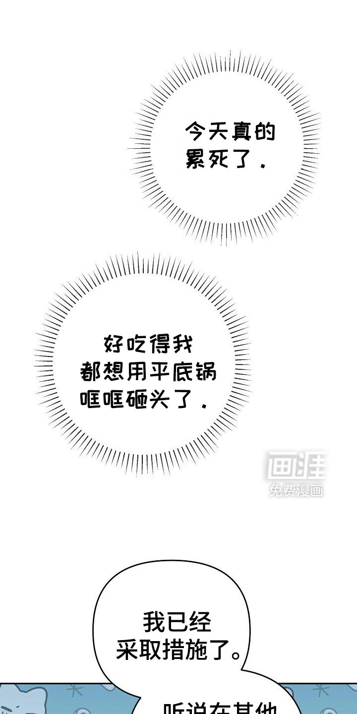 遇见浪漫的他 第49话 第13页