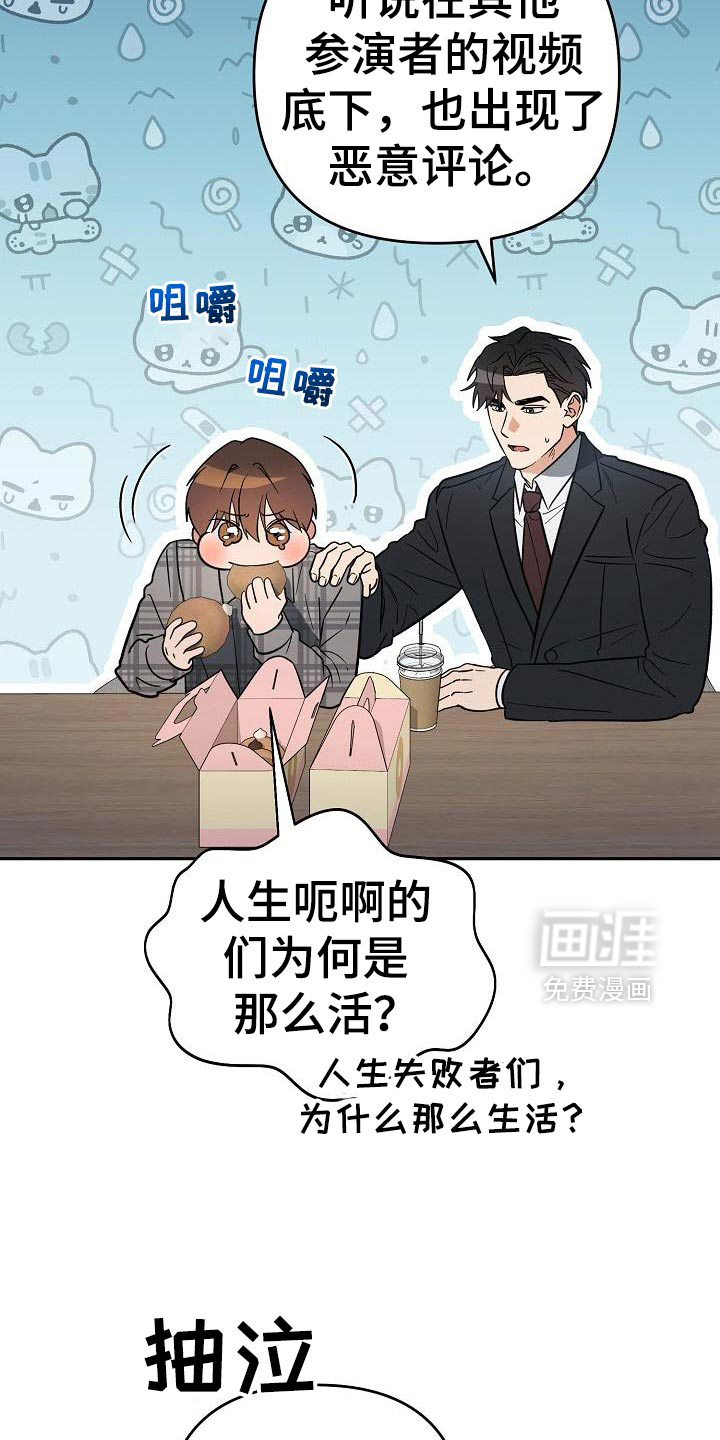 遇见浪漫的他 第49话 第14页