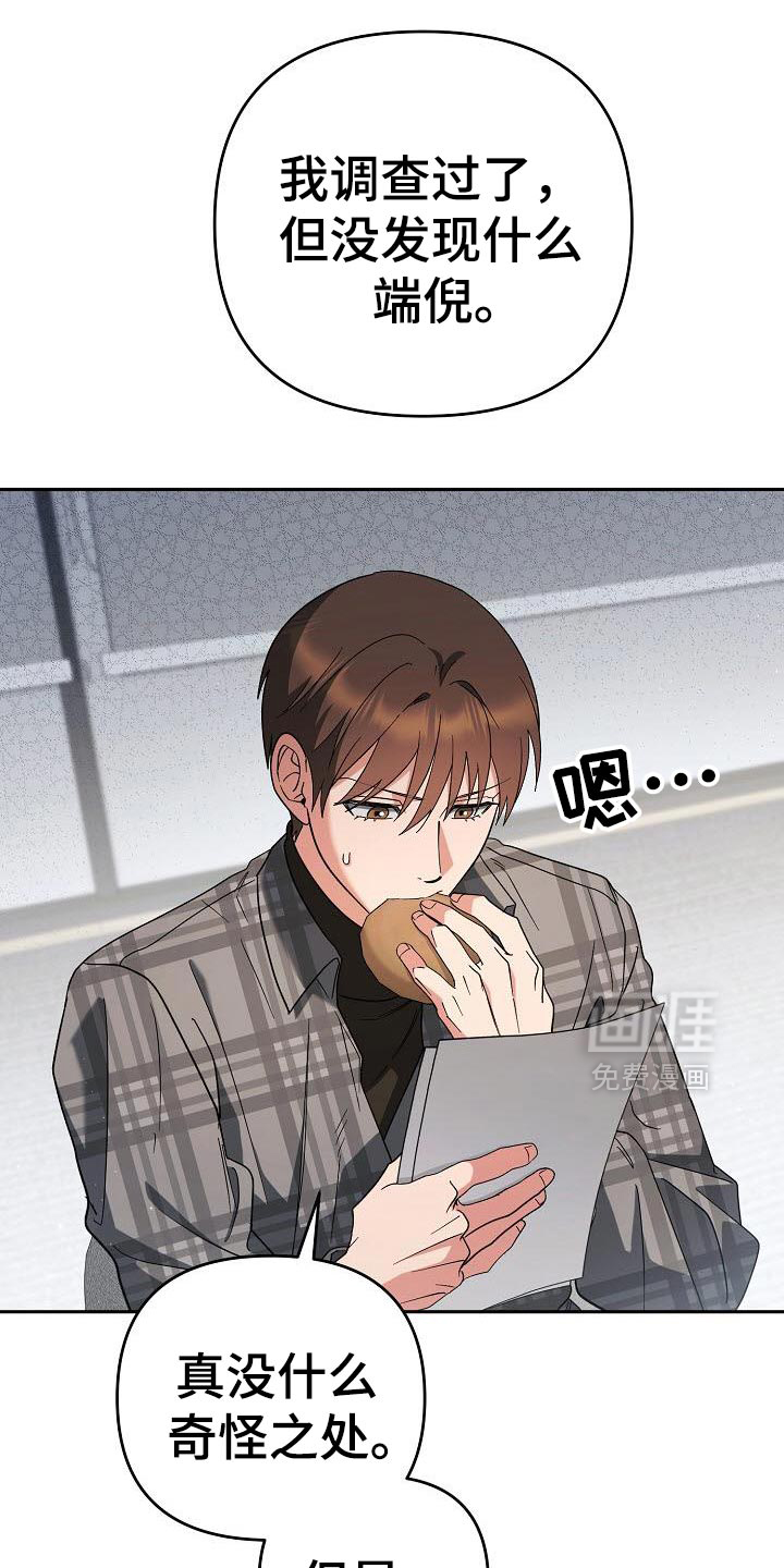 遇见浪漫的他 第49话 第16页