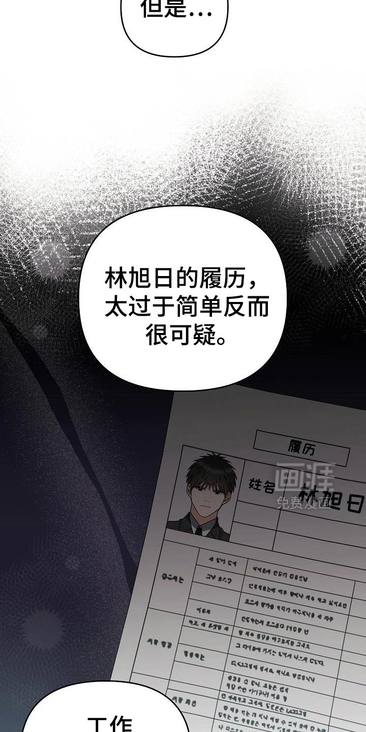 遇见浪漫的他 第49话 第17页