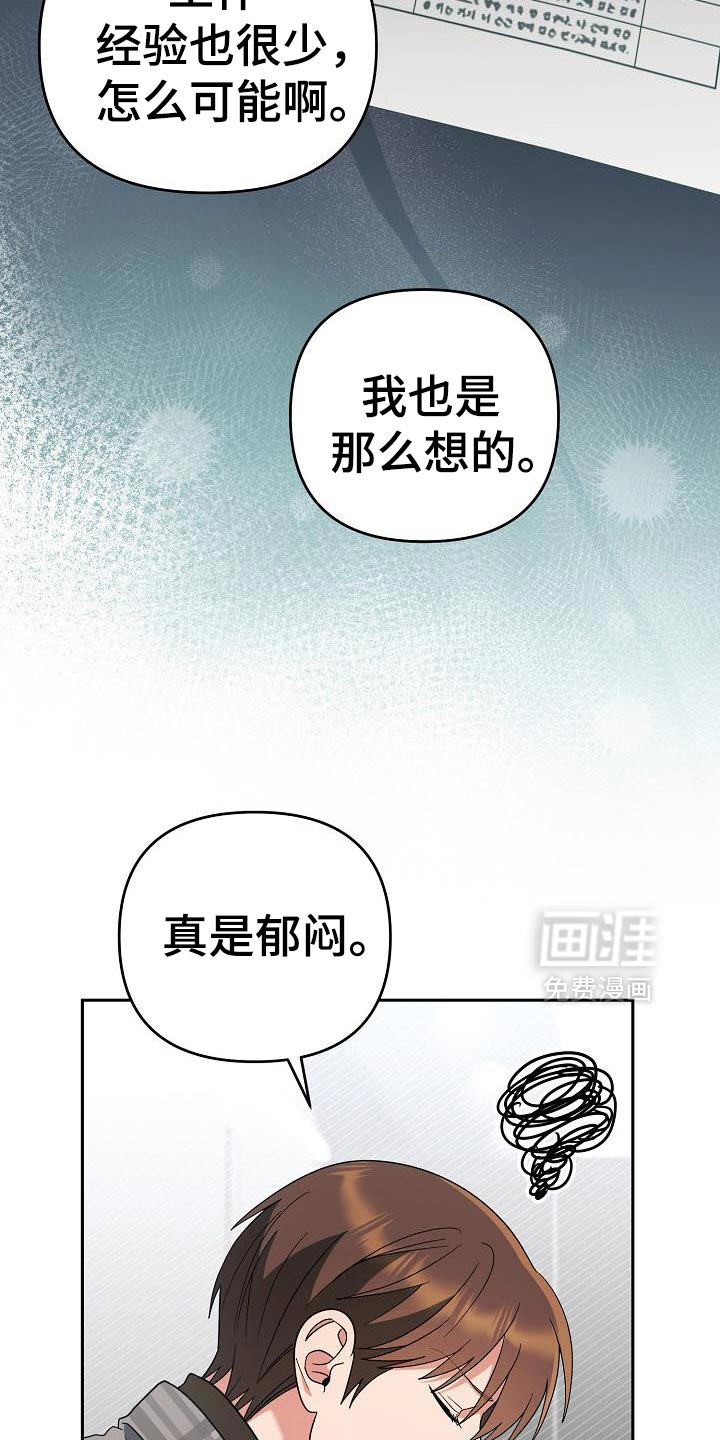 遇见浪漫的他 第49话 第18页