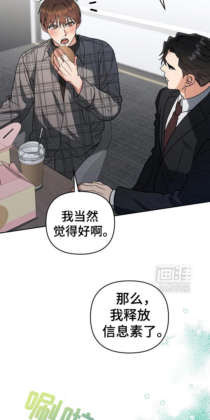 遇见浪漫的他 第49话 第23页
