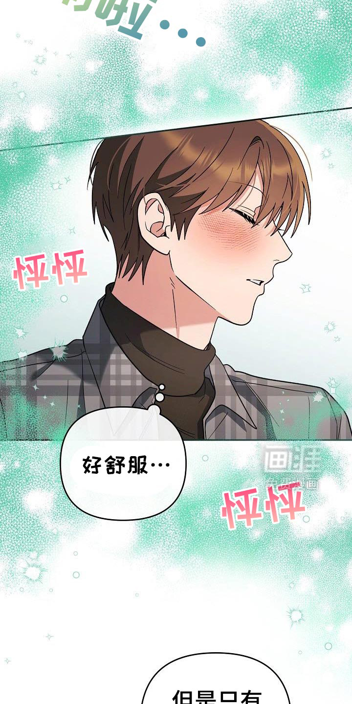 遇见浪漫的他 第49话 第24页