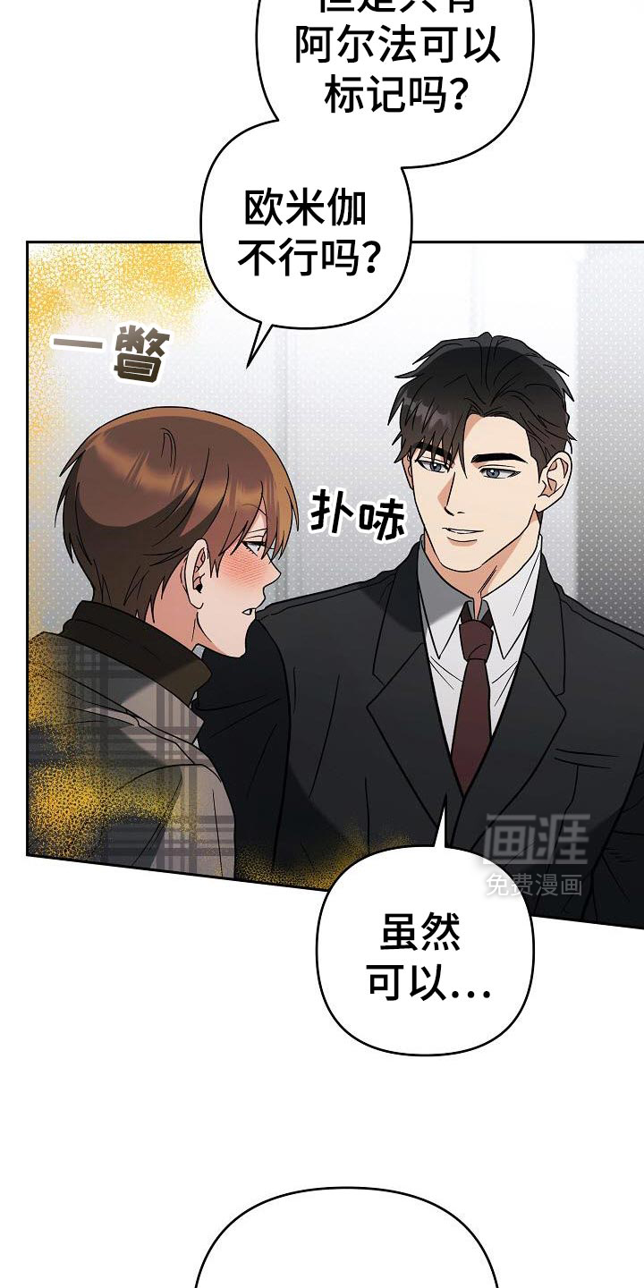 遇见浪漫的他 第49话 第25页