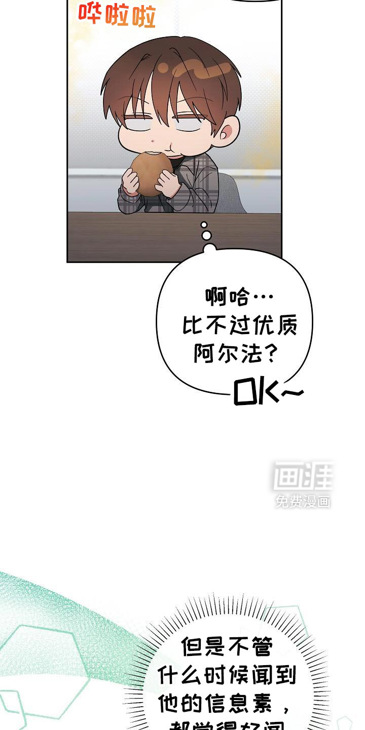 遇见浪漫的他 第49话 第27页
