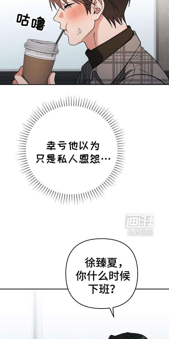 遇见浪漫的他 第49话 第35页