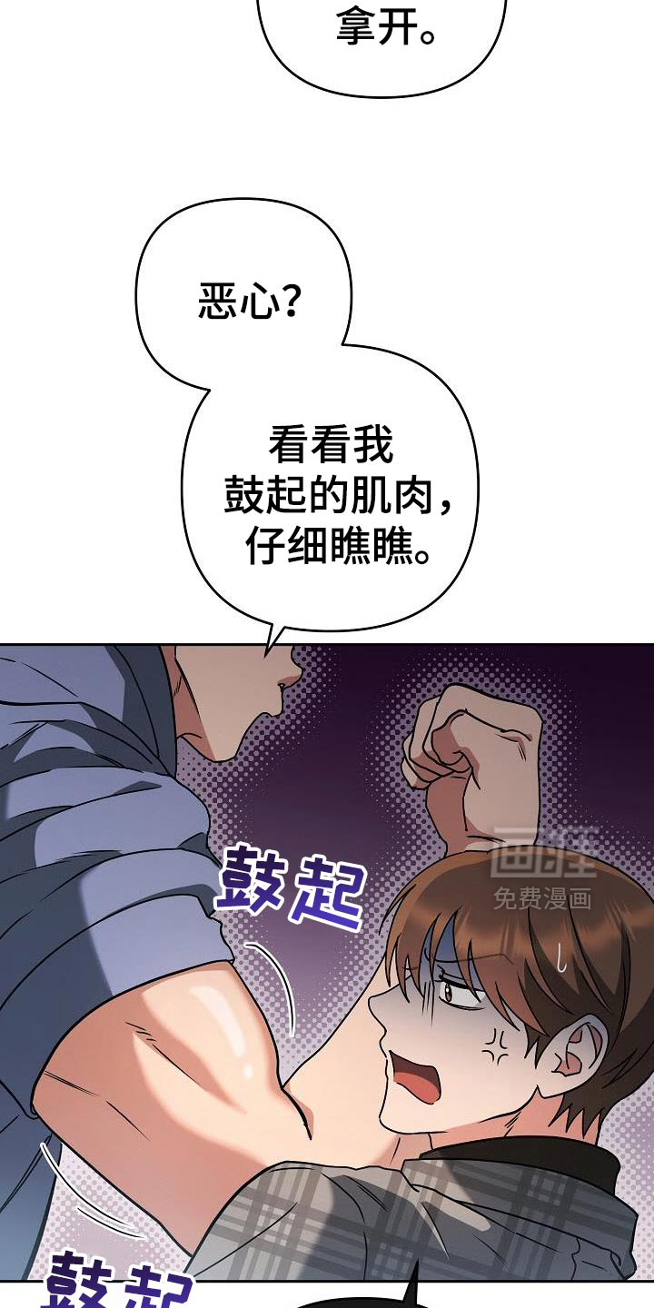 遇见浪漫的他 第50话 第14页