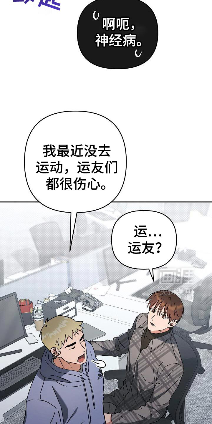 遇见浪漫的他 第50话 第15页