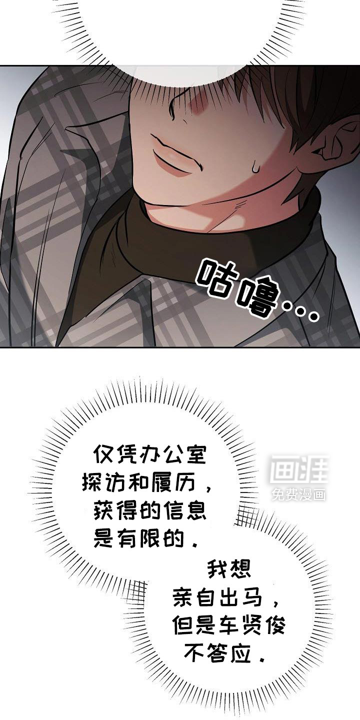 遇见浪漫的他 第50话 第18页