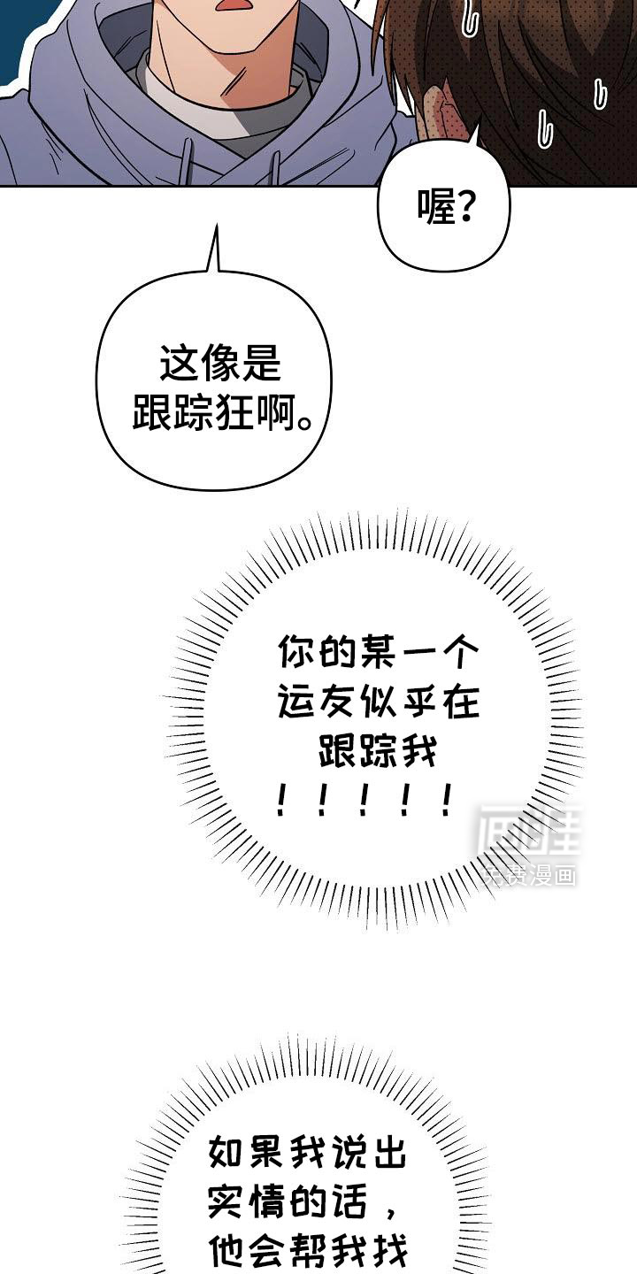 遇见浪漫的他 第50话 第26页