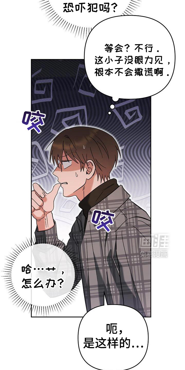 遇见浪漫的他 第50话 第27页