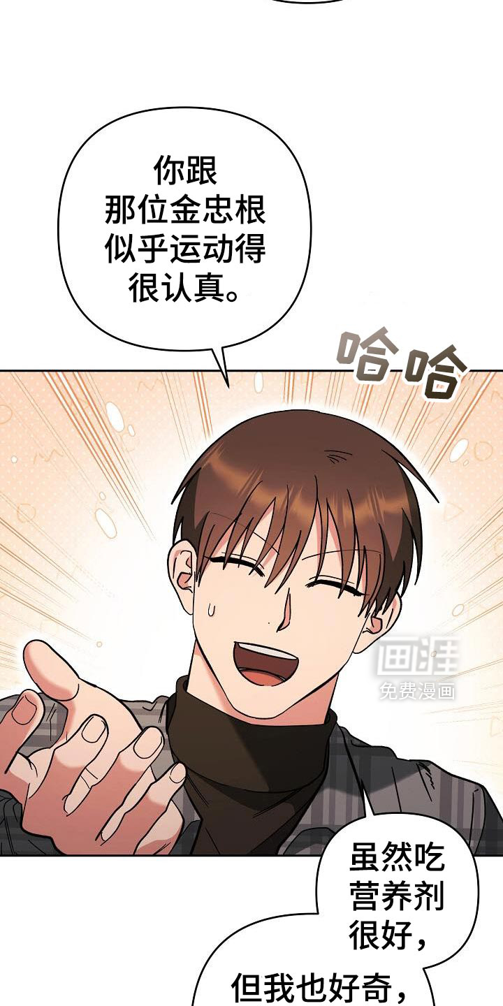 遇见浪漫的他 第50话 第28页