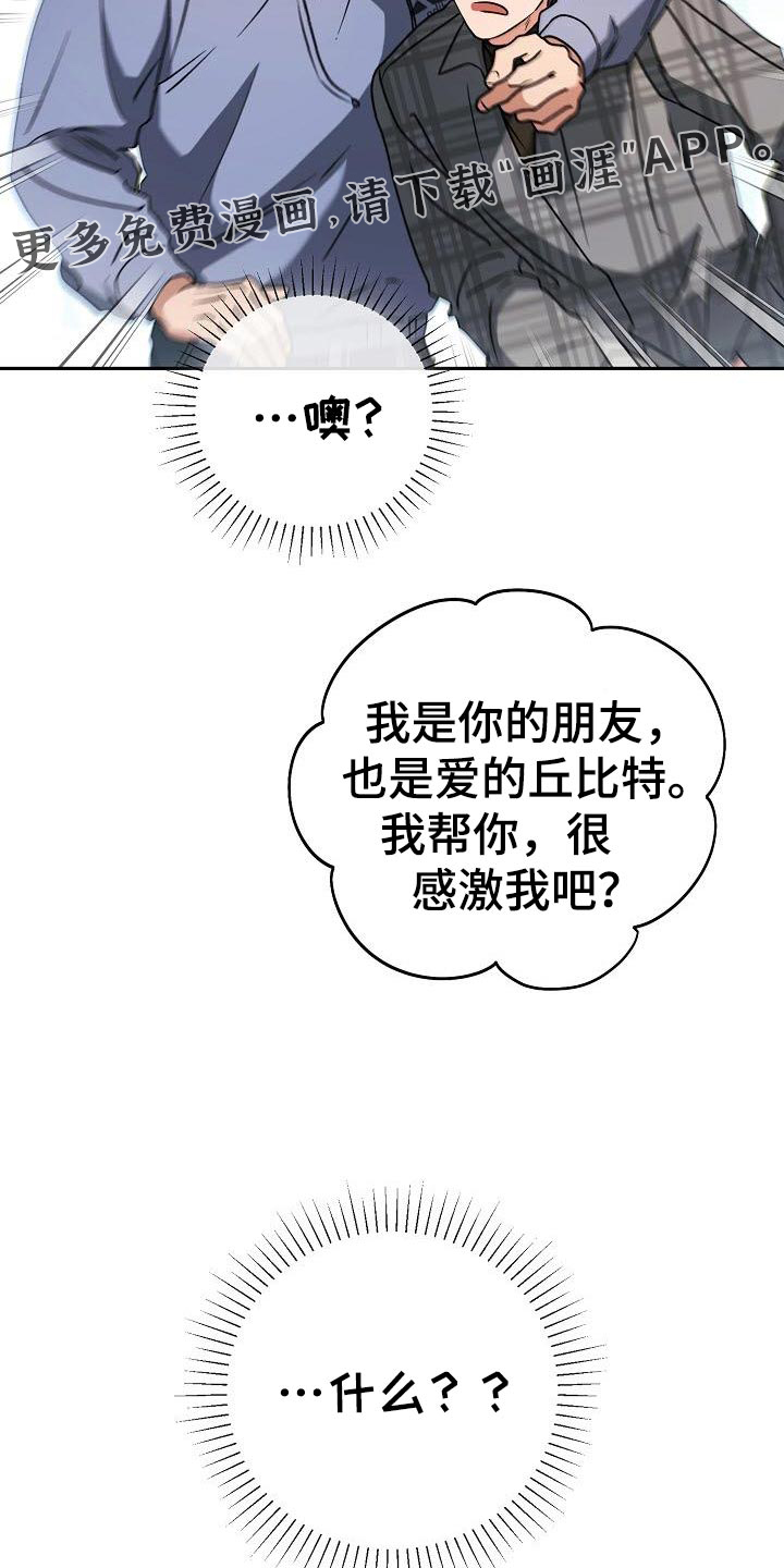 遇见浪漫的他 第50话 第32页