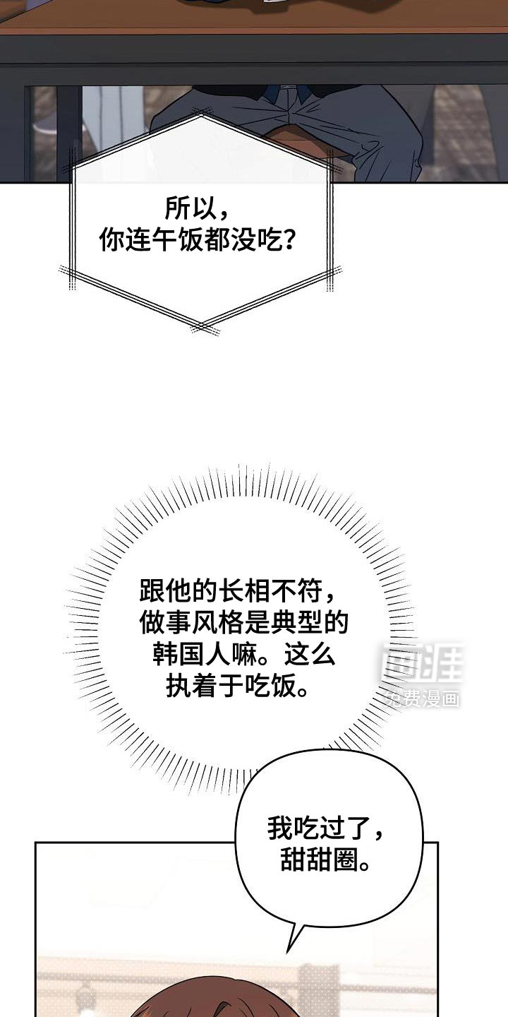 遇见浪漫的他 第51话 第2页
