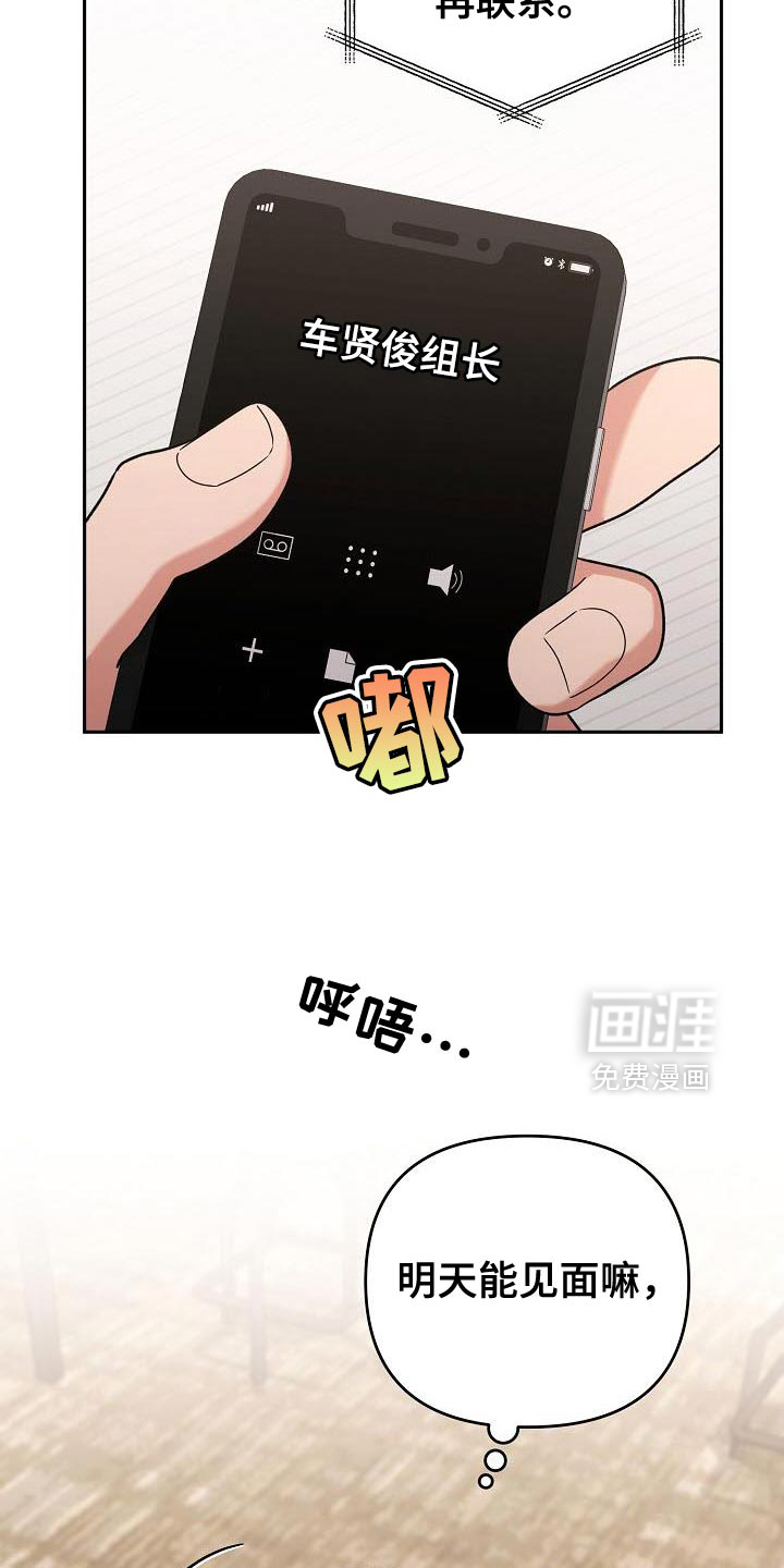 遇见浪漫的他 第51话 第11页