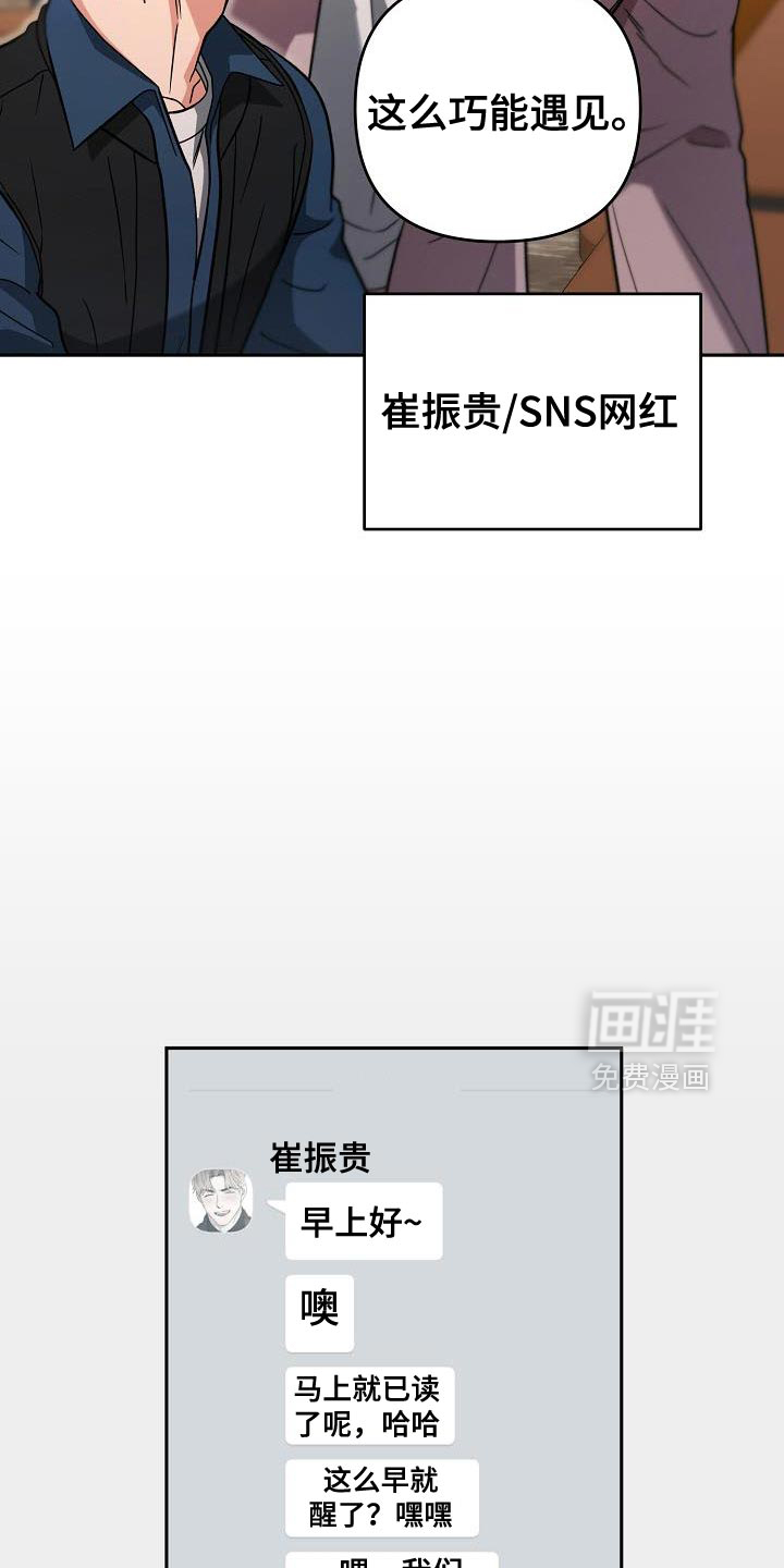 遇见浪漫的他 第51话 第15页