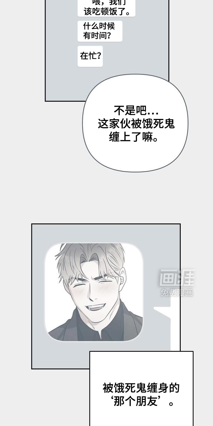 遇见浪漫的他 第51话 第16页