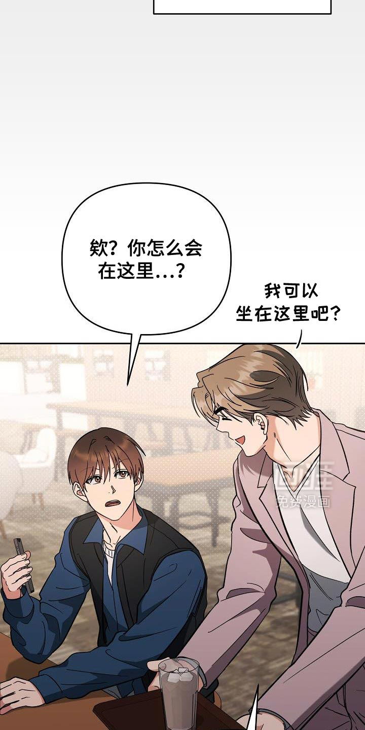 遇见浪漫的他 第51话 第17页