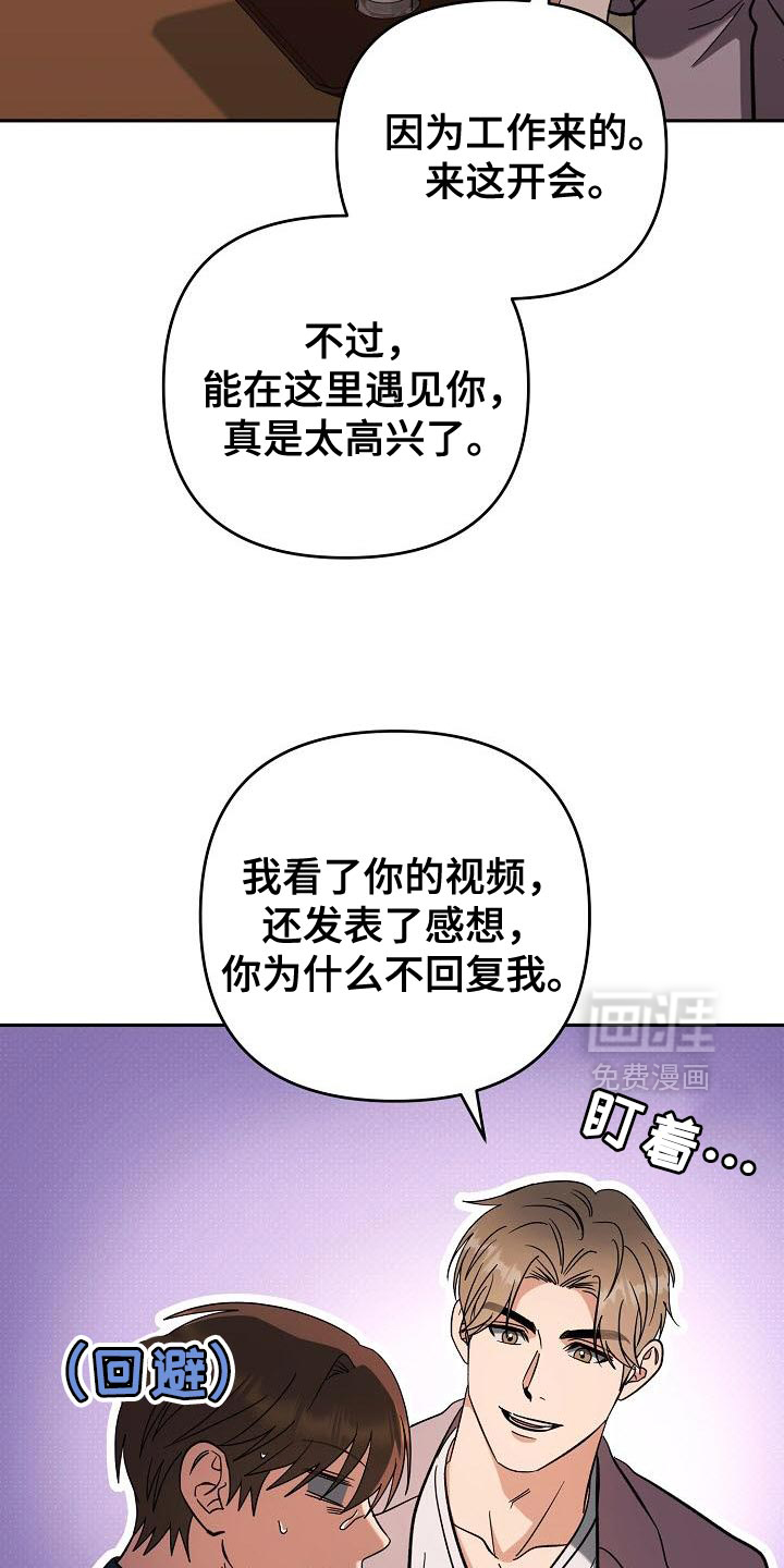 遇见浪漫的他 第51话 第18页