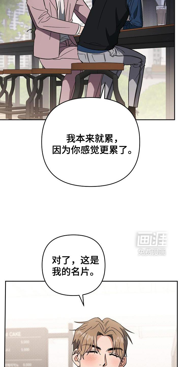 遇见浪漫的他 第51话 第20页