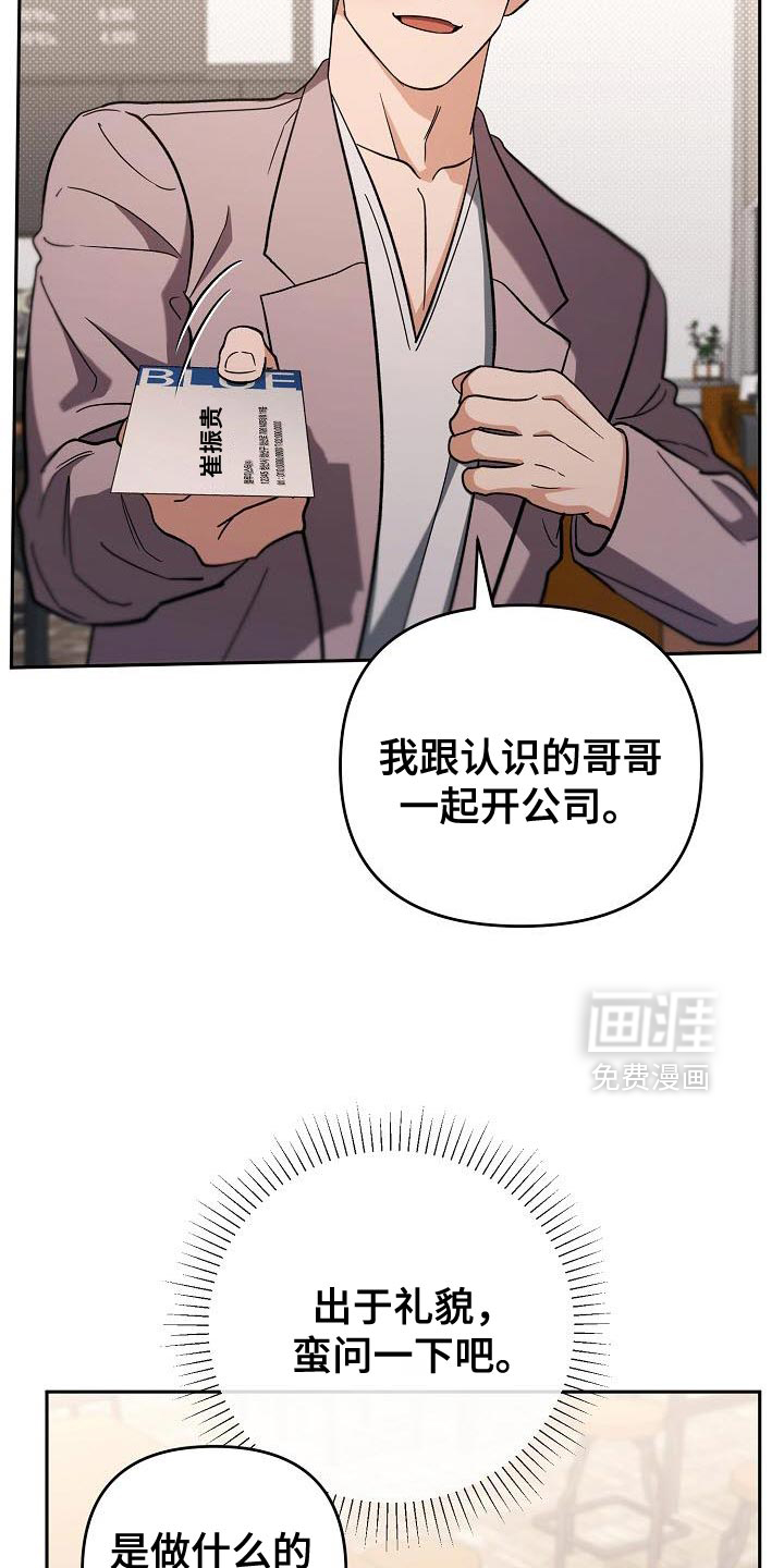 遇见浪漫的他 第51话 第21页