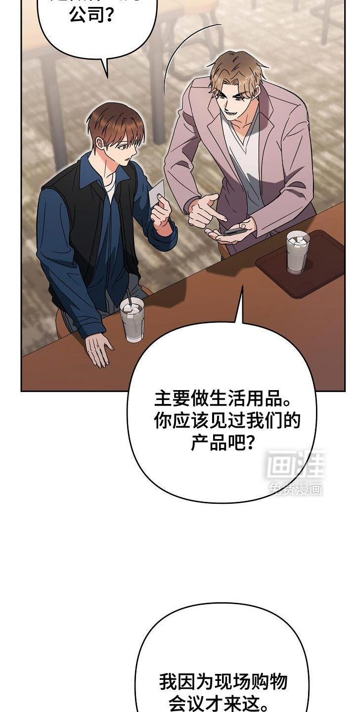 遇见浪漫的他 第51话 第22页