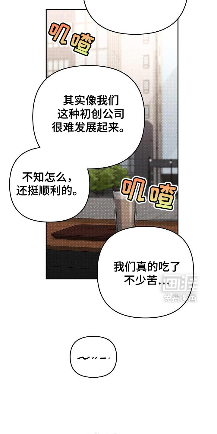 遇见浪漫的他 第51话 第23页