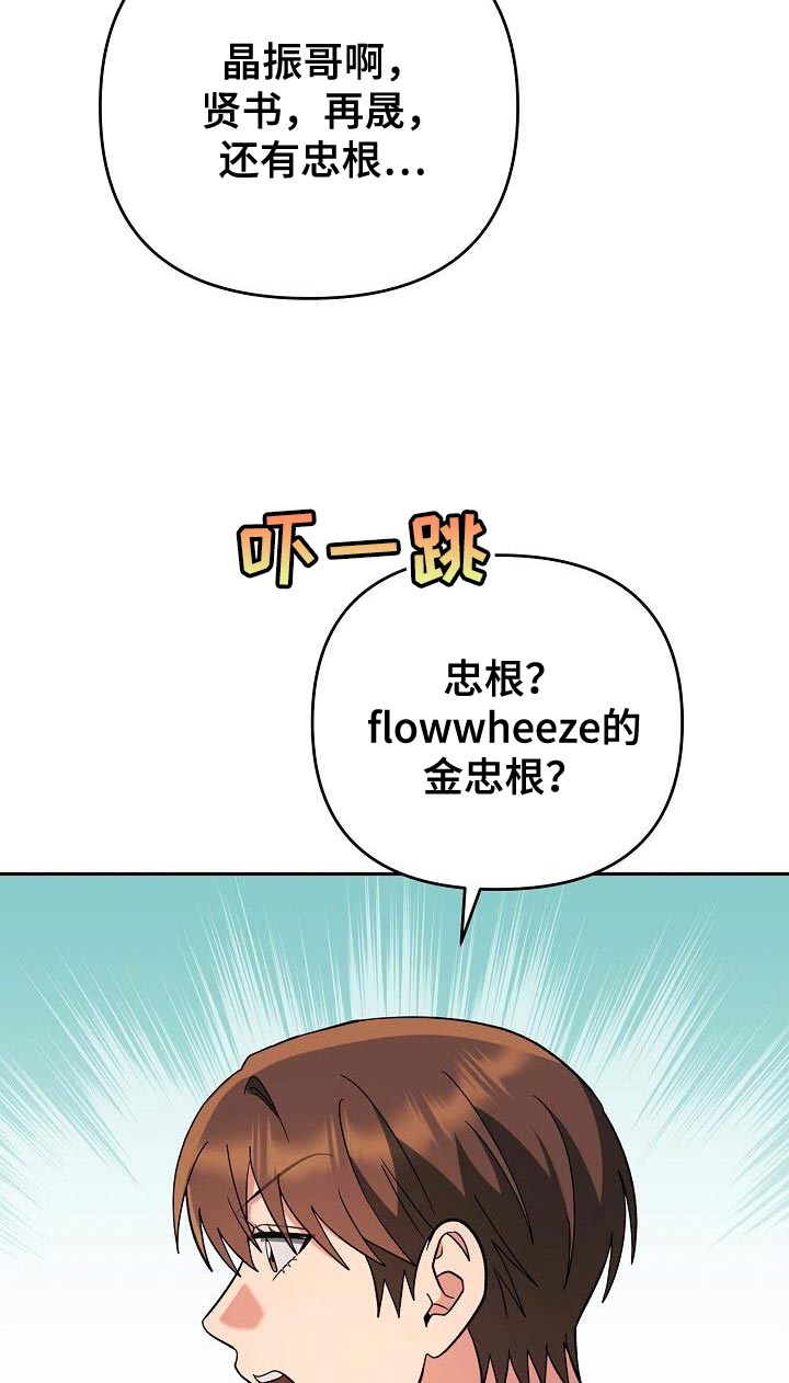 遇见浪漫的他 第51话 第25页