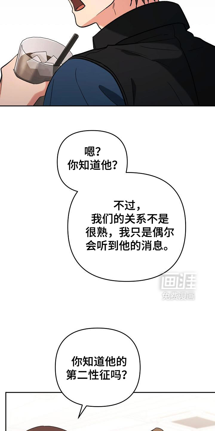 遇见浪漫的他 第51话 第26页
