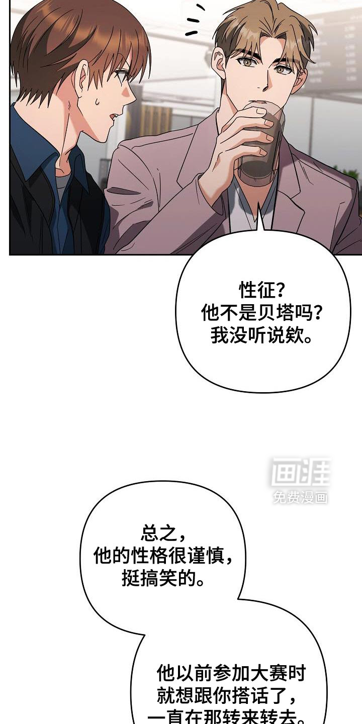 遇见浪漫的他 第51话 第27页