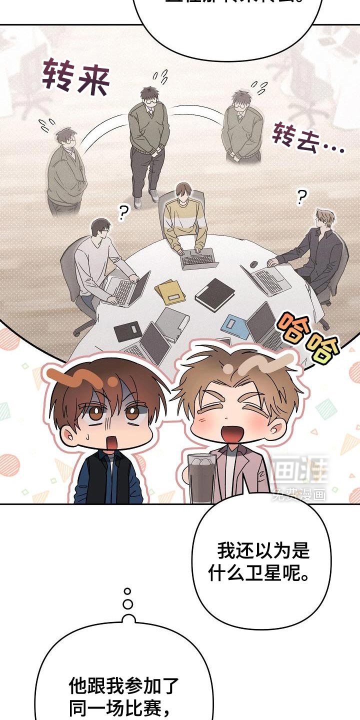 遇见浪漫的他 第51话 第28页