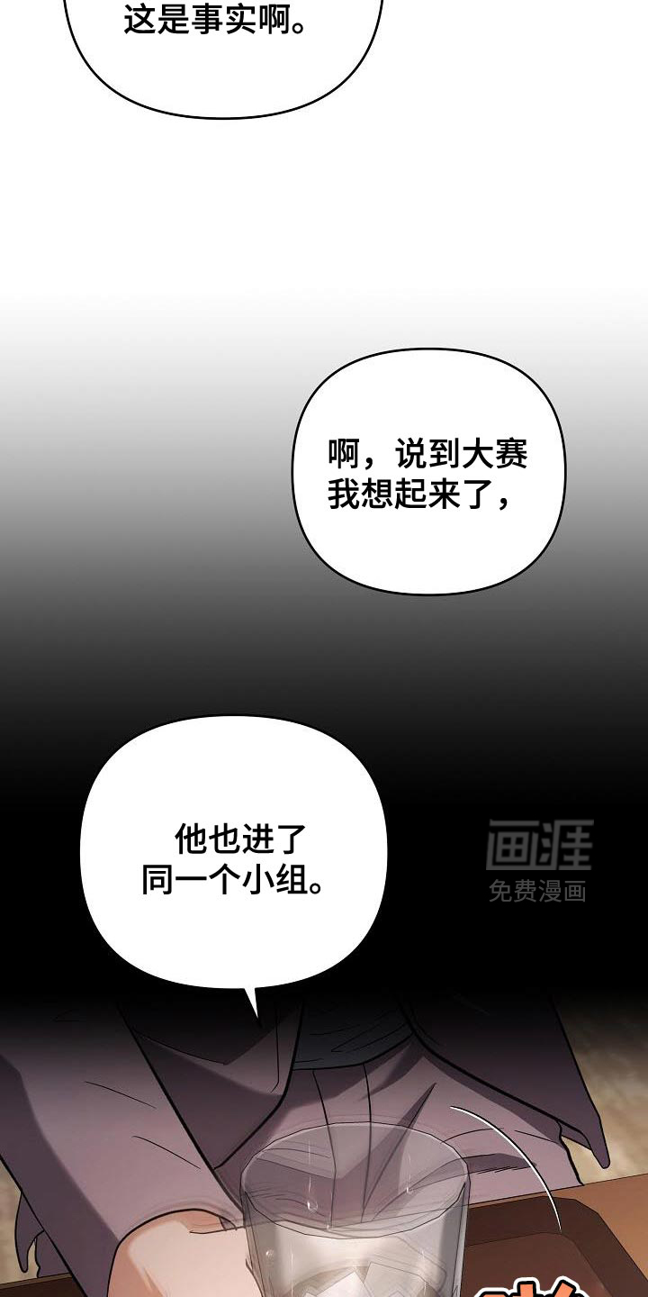 遇见浪漫的他 第51话 第29页