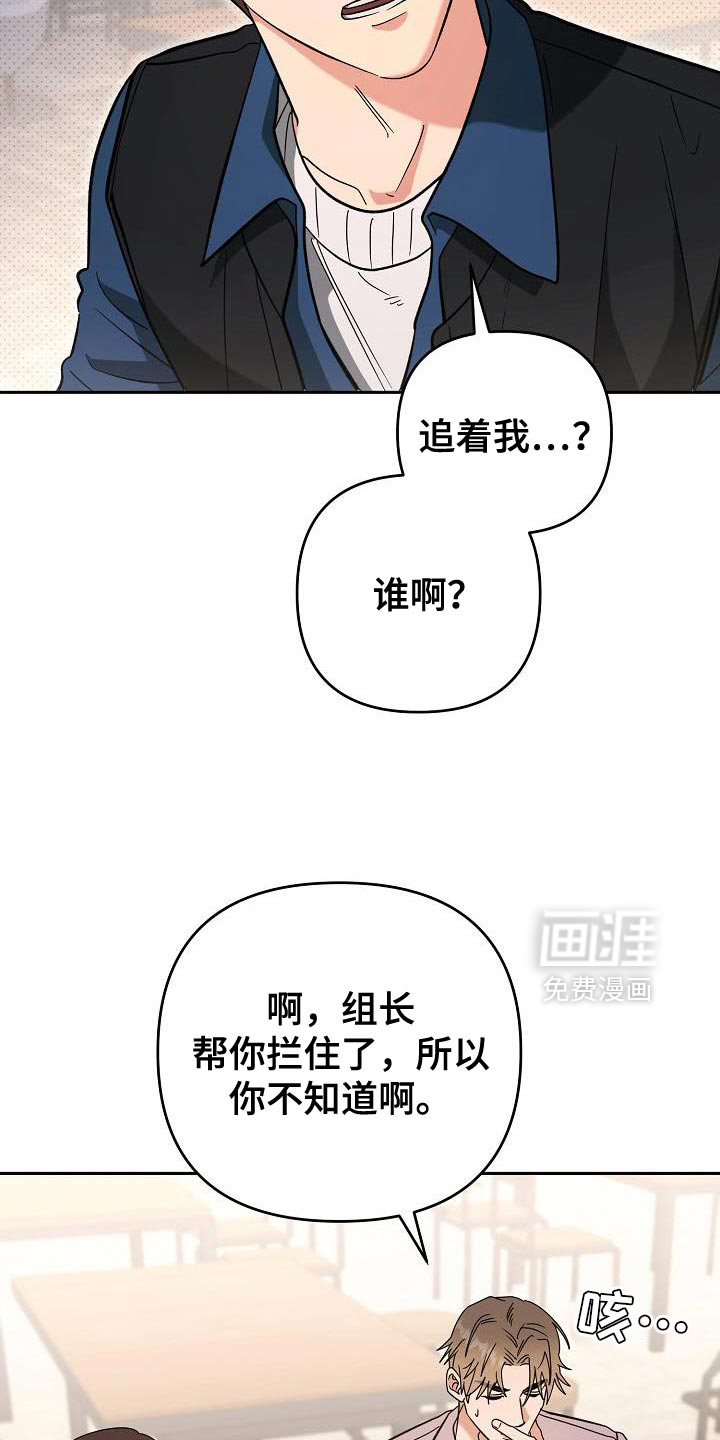 遇见浪漫的他 第51话 第31页