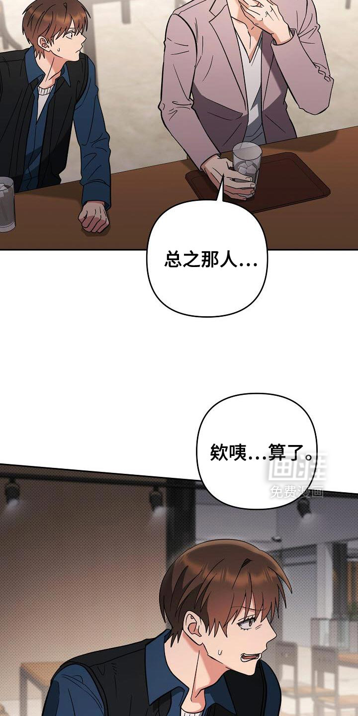 遇见浪漫的他 第51话 第32页