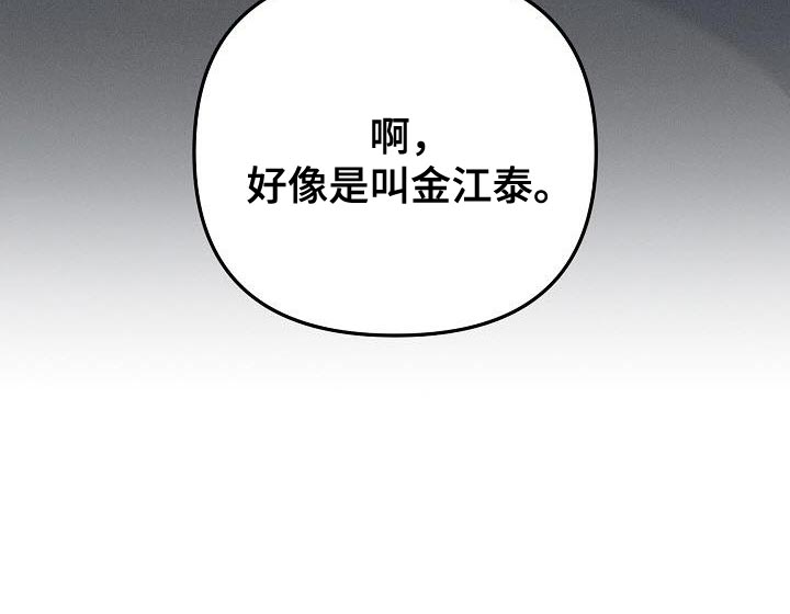 遇见浪漫的他 第51话 第37页