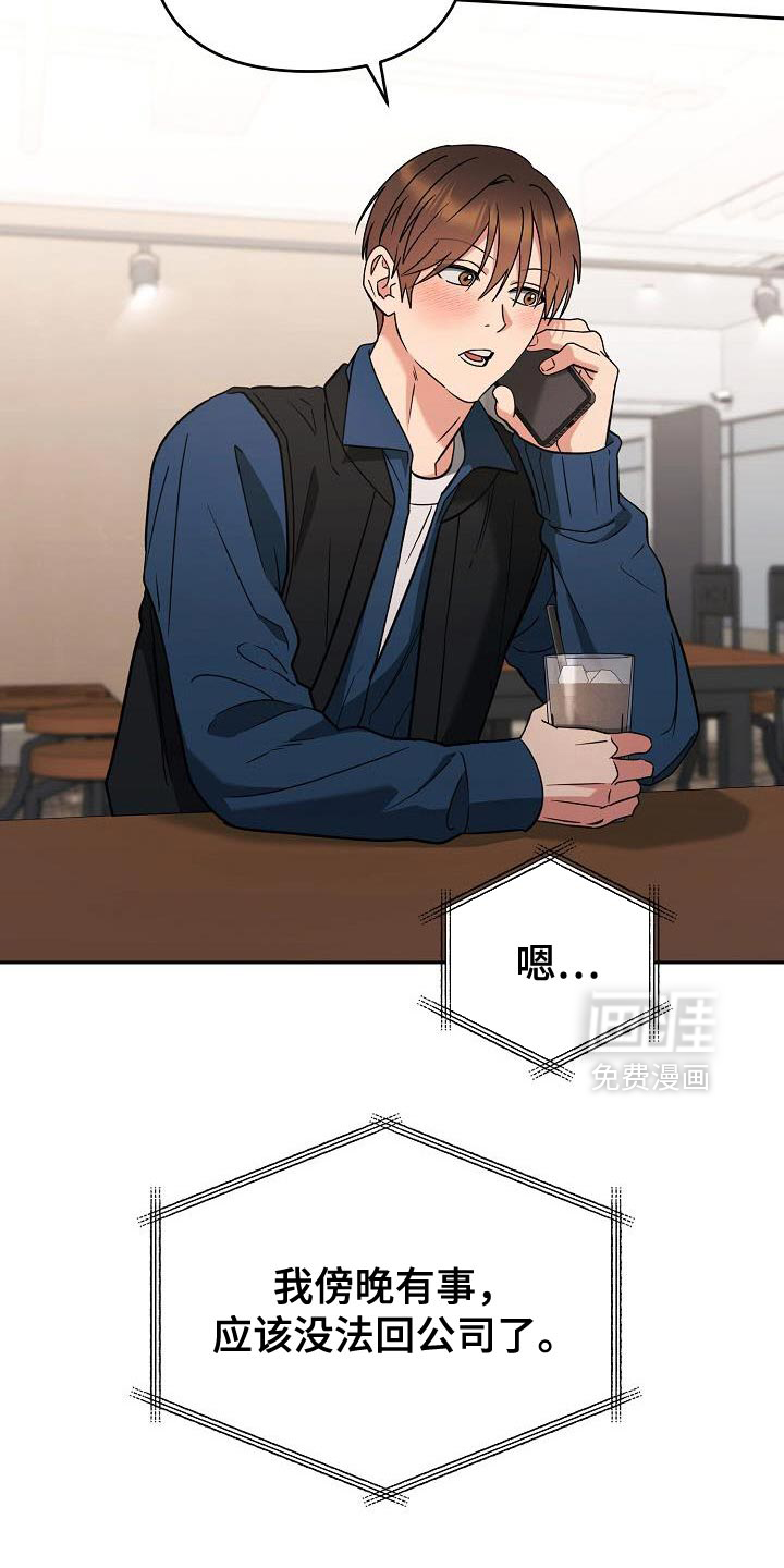 遇见浪漫的他 第51话 第7页